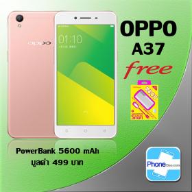 ขาย OPPO A37 - ประกันศูนย์ ฟรี PowerBank 5600 mAh