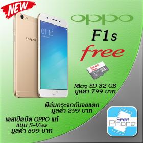 ขาย OPPO F1s ประกันศูนย์ - ฟรี SDcard 32 GB+เคสเคสซิลิโคน+ฟิล์มกระจก+สายOPPO