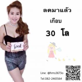 ขาย S peult by Perama ขนาด 30 แคปซูล