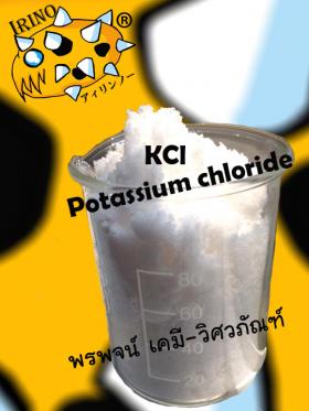โพแทสเซียม คลอไรด์ KCl Potassium chloride