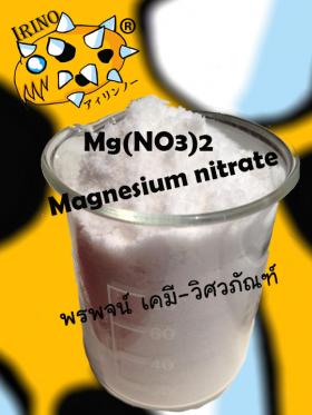 แมกนีเซียม ไนเตรต 10-0-0 IrinO fertilizer