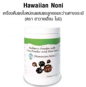 ขาย Hawaiian Noni UNICITY