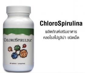 ขาย Chlorospirulina UNICITY