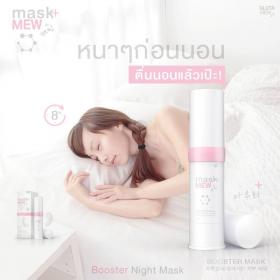 ขาย Maskmew -