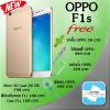 OPPO F1s