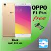 ขาย OPPO F1 Plus