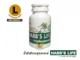 ขาย HABB LIFE HABBATUSSAUDA OIL