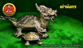 เต่ามังกร