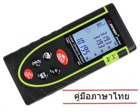 ขาย RF11 – SNDWAY เลเซอร์ วัดระยะ 40 เมตร รุ่น SW-M40