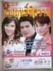 แรงฤทธิ์พิศวาส (เรื่องย่อละครทีวี) ดาราภาพยนตร์