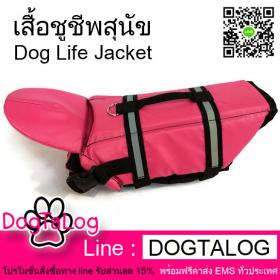 Dogtalog : เสื้อฃูชีพสุนัข เบอร์ S สีชมพู