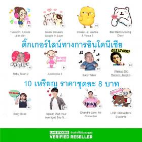 ติ๊กเกอร์ทางการอินโดนีเซีย 10 เหรียญ