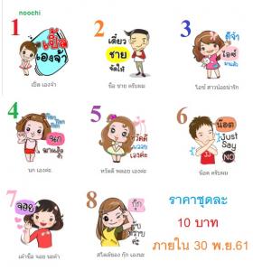 ติ๊กเกอรชื่อ 8 แบบ ตามรูป