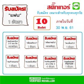 รับสมัคร เหมาะสำหรับทุกคนทุกวัย