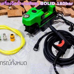 เครื่องฉีดน้ำแรงดันสูง BOLID 180 bar
