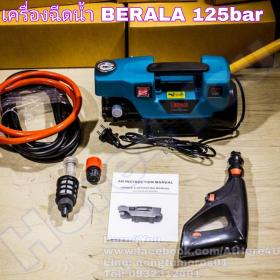 เครื่องฉีดน้ำแรงดันสูง BERALA 125bar