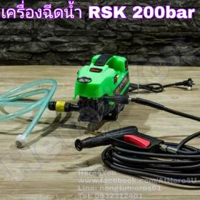 เครื่องฉีดน้ำ RSK 200BAR 2500W