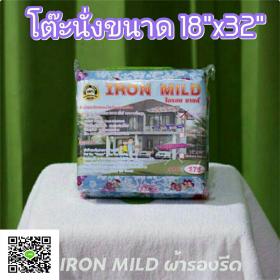 ขาย IRON MILD โต๊ะไซค์นั่ง