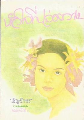 หัวใจที่ปล่อยวาง