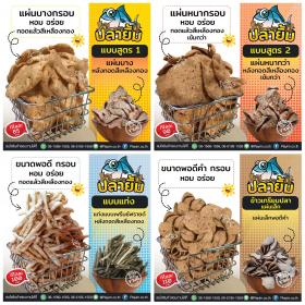 ข้าวเกรียบปลา ลงทุนน้อยกำไรดี ใช้อุปกรณ์ในครัวเรือนประกอบอาชีพ
