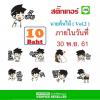 ติ๊กเกอร์ไลน์ ชุด นายต้นไม้ ( Vol.2 )