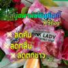 สบู่หอยหอม pink lady (3ก้อน+ค่าส่ง)