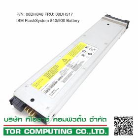 [ขาย จำหน่าย ราคา] IBM 00DH846 00DH517 FlashSystem 840/900 Battery