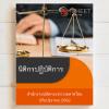 SHEET STORE นิติกรปฏิบัติการ สำนักงานปลัดกระทรวงมห -