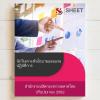 SHEET STORE แนวข้อสอบ นักวิเคราะห์นโยบายและแผนปฏิบ 2562