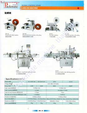 เครื่องปิดฉลากสติกเกอร์อัตโนมัติ