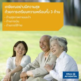 อยุธยาเกษียณมั่นคง รับเงินบํานาญ