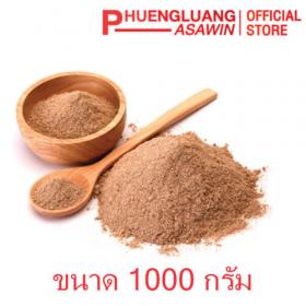 ขาย Cardamon Powder 1000 g. Phuengluang Brand CDMP-1000G