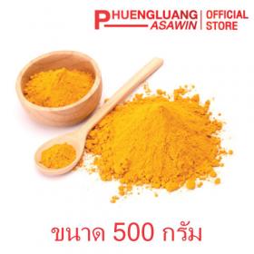 ขาย Ground turmeric 500 g. Phuengluang Brand GTMR-500G