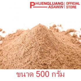 ขาย Ground Cumin 500 g. Phuengluang Brand GC-500G