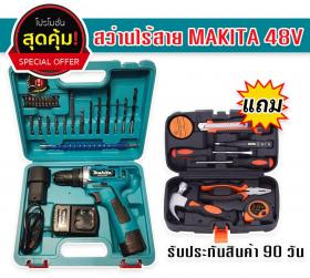 A01-ชุดกระเป๋าสว่านแบต สว่านไร้สาย Makita 48v มีระบบกระแทก (10 mm.) แถมฟรี ชุดกระเป๋าเครื่องมือช่างเอนกประสงค์