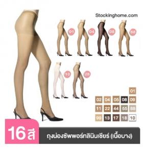 ถุงน่องซัพพอร์ทลินินเชียร์ (เนื้อบาง)