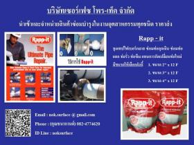  Rapp-it ชุดเทปไฟเบอร์กลาสซ่อมท่อฉุกเฉิน ซ่อมท่อแตกท่อรั่วซึม แทนการตัดเปลี่ยนท่อใหม่ 