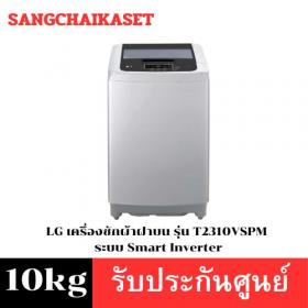 ขาย LG T2310VSPM   10KG