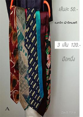 เนคไท ไหมแท้