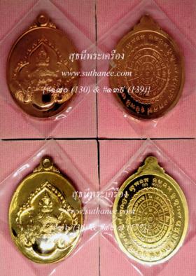 เหรียญเทพพญาราหูคุ้มดวง เนื้อทองแดง - ทองเหลือง (กรรมการ) {ปล่อยขาดทุน..ราคาถูกกว่า ปี 2556 !!}