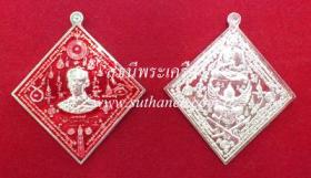 เหรียญกรมหลวงชุมพรฯ - สมเด็จพระพุฒาจารย์โต {ปล่อยขาดทุน..ราคาถูกกว่าจอง ปี 2554 !!}