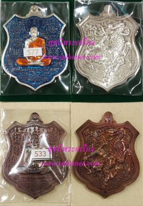 เหรียญมหาปราบ 2 (เหรียญอาร์ม) {ปล่อยขาดทุน..ราคาถูกกว่าจอง ปี 2559 !!}
