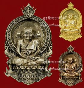 เหรียญเสมานั่งพาน สมเด็จหลวงพ่อทวด รุ่น 1 ชุด 3 องค์ [หมายเลขพิเศษ-สวย] {ปล่อยขาดทุน !!}