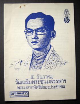 มงคลสาร ปกหลวงพ่อวัดปากน้ำ (พระมงคลเทพมุนี) ปีที่ 31 ฉบับที่ 359 ธันวาคม 2537