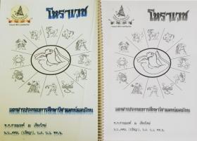 โหราศาสตร์การแพทย์