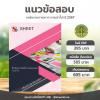 ขาย นักวิเคราะห์นโยบายและแผน กรมป่าไม้ 2567