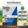 ขาย นักวิชาการเงินและบัญชีปฏิบัติการ กรมชลประทาน 2567