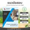ขาย แนวข้อสอบ เจ้าพนักงานพัสดุปฏิบัติงาน กทม  2567