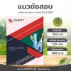 ข้อสอบ นักจัดการงานทั่วไป กรมป่าไม้  2567