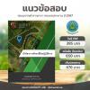 ขาย สอบ นักวิชาการจัดหาที่ดินปฏิบัติการ กรมชลประทาน 2567